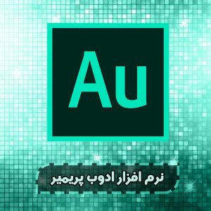 ادوب ادیشن,Adobe Audition,,کاور