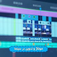 تدوین در سینما,کاور