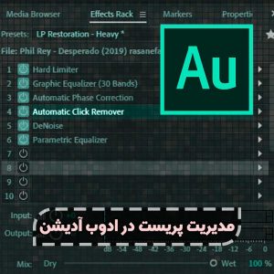 مدیریت پریست در ادوب آدیشن