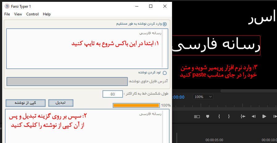 تایپ فارسی در نرم افزار پریمیر با استفاده از farsi typer